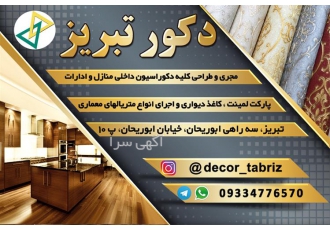 مقرون به صرفه ترین قیمت انواع پارکت