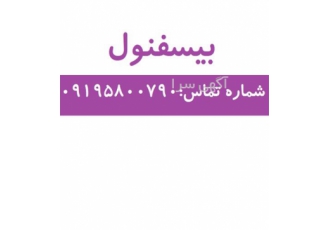 فروش و ارائه بیسفنول A در تهران مجموعه ابیتین شیمی ارائه دهنده بیسفنول