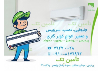 تعمیر و نصب انواع کولر گازی نصب کولر گازی در پردیس سرویس انواع کولر