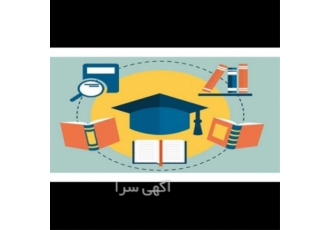 آموزش نگارش پایان نامه در تهران نگارش تز و پایان نامه عمران سازه خاک پی