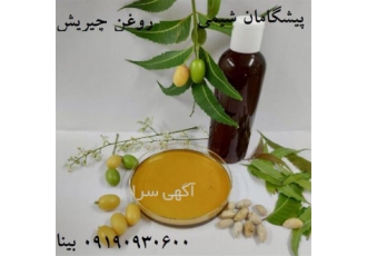 فروش روغن چیریش در تهران روغن چریش روغنی است که از درخت چریش گرمسیری