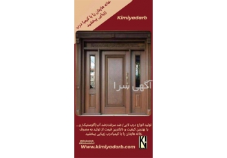تولید و فروش درب چوبی اصل