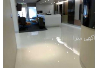 پوشش اپوکسی و پلی اورتان (روکش اپوکسی پلی اورتان) اجرای روکش اپوکسی