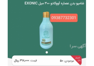 قیمت شامپو بدن شامپو بدن عصاره آووکادو در تهران ارائه نازل ترین قیمت