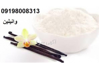 فروش وانیلین در تهران وانیلین ماده معطری که به شکل بلورهای سوزنی شکل