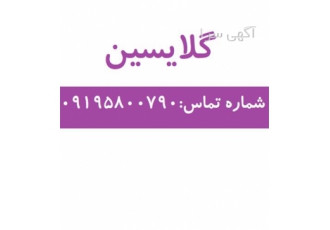 فروش گلایسین در کیسه 25 کیلویی