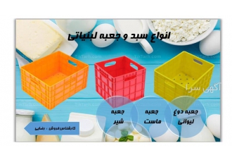 فروش سبد لبنیات در تهران تولید و فروش انواع سبد و جعبه لبنیات در ابعاد