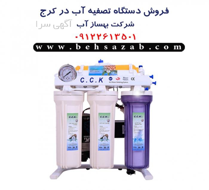 water کرج