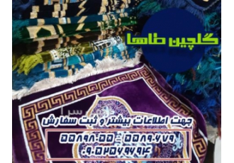 محصولات نماز و سجاده نماز طاها