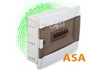 جعبه فیوز ASA فروش ویژه جعبه فیوز های ASA در بازرگانی سهانور طراحی زیبا