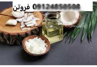 فروش انواع اسید چرب نارگیل