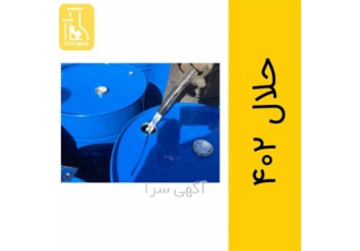 فروش حلال ۴۰۲ در تهران حلال های وایت اسپریت دسته ای از حلال