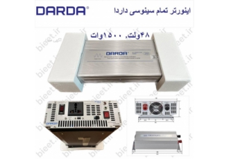 اینورتر 48 به 220 ولت تمام سینوسی 1500 وات داردا