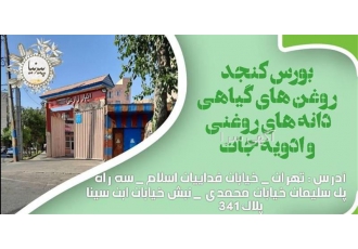 دانه کتان عمده در تهران فروش فوق العاده بهترین قیمت روغن دانه کتان فروش