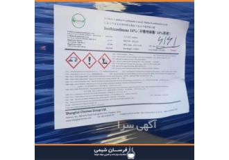 واردات و فروش ایزوتیازولین