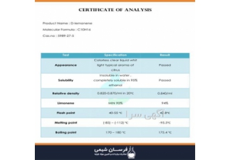 خرید و فروش لیمونن