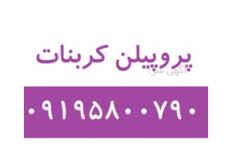 فروش پروپیلن کربنات قیمت پروپیلن کربنات در تهران فروش پروپیلن کربنات