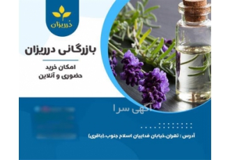 فروش روغن اسطوخودوس ، روغن اسطوخودوس اصل