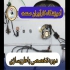 آموزش تخصصی دوره های کامل برق خودرو (باطری سازی) در اصفهان باطری سازی