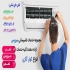 نصب کولر گازی اسپیلیت توسط کادری مجرب در بابلسر نصب تعمیر وسرویس کولر