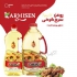 پخش عمده روغن مخصوص سرخ کردنی کنجد کارمیسن در تهران پخش عمده روغن مخصوص