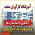 آموزش تخصصی برق و شبکه مالتی پلکس در اصفهان دوره آموزشی مالتی پلکس