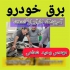 آموزش تخصصی دوره های کامل سیستم سوخت رسانی انژکتور در اصفهان #160 آموزش