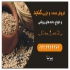 هسته انگور و روغن هسته انگور در تهران ♨️فروش ویژه ✅هسته انگور ابگیری ✅