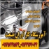 آموزش تخصصی دوره کامل برق خودرو سیستم سوخت رسانی در اصفهان دوره برق