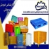 فروش سبد پلاستیکی سبد ماکارانی در گرگان شرکت شایان اعتماد نگین دشتابی