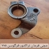 قطعات تراکتور یورو پارس گیربکس تراکتور رومانی در قزوین فروش گیربکس
