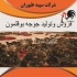 فروش بوقلمون زنده با درآمد بالا طیور در تهران فروش بوقلمون زنده
