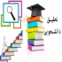 تحلیل آماری پایان نامه ها پزشکی دندانپزشکی در تهران پایان نامه