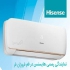 نمایندگی هایسنس در قم نماینده فروش محصولات سرمایشی هایسنس کولر گازی