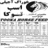 فروش کنسانتره و مکمل اسب در شیراز شرکت نیکان تجارت افرند تولید کننده