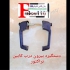دستگیره درب کابین داخل و بیرون تراکتور در تهران دستگیره درب کابین داخل