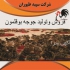 بوقلمون بیوتی گوشتی یک روزه قیمت جوجه بوقلمون سفید در تهران بوقلمون