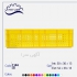 سبد خرمایی کف بسته در بم کد سبد 1144 کف بسته سبد پلاستیکی و صنعتی ابعاد