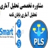 تحلیل آماری پایان نامه ها پزشکی دندانپزشکی در تهران پایان نامه