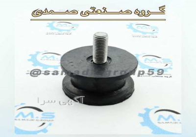 مرجع معتبر تولید و فروش انواع لرزه گیر لاستیکی و ضربه گیر لاستیکی در تهران