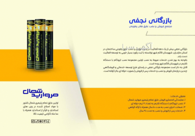 نمایندگی ایزوگام تمام پلیمری مروارید شمال آرش نجفی در قائم شهر نماینده