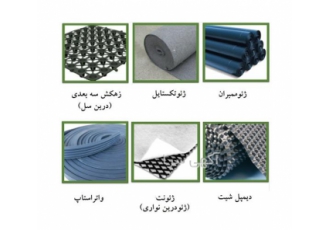 فروش ژئوممبران / ژئوتکستایل / ژئودرین