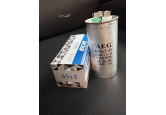 خازن کولری ۵+۵۵ AEG خازن کولری دو ظرفیتی AEG با ظرفیت های مختلف از 5 35