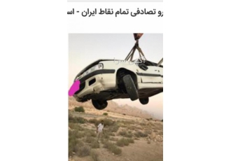 خریدار خودرو تصادفی در اصفهان و تمام نقاط ایران خرید و مشاوره خودرو