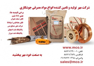 سیم جوشco۲ سیم جوش و پودرزیرپودری گرمکن گازco۲ الکترود برآن شدیم تا