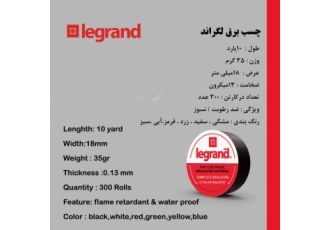وارد کننده انحصاری چسب برق لگراند فرانسه
