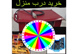 خرید درب منزل انواع ابزار و ابزارالات فنی