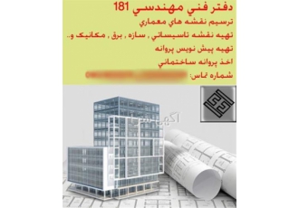 ترسیم نقشه ازبیلت ساختمان صدور پروانه در مشهد تهیه و ترسیم نقشه