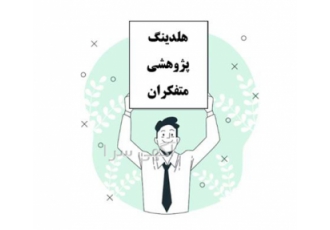 تایپ فارسی و عربی و انگلیسی در اصفهان توانایی تایپ سریع دارید؟ می