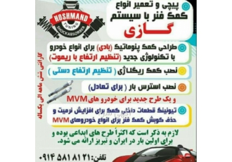 کمک پنوماتیک بادی برای دوستاران اسپرت کمک فنر خودرو کمک فنرهوشمند طرحی